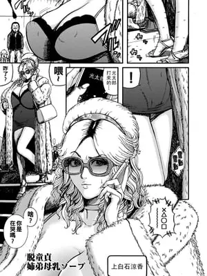 [巻貝一ヶ] 脱童貞 姉弟母乳ソープ