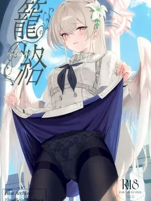 (C106) [SeaweeD (天気海苔)] 籠絡 (ブルーアーカイブ)