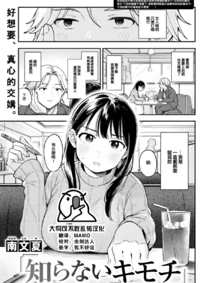 [無修正] [南文夏] 知らないキモチ (COMIC 快楽天 2024年11月号) [大鸟可不敢乱转汉化] [LKM渣嵌]
