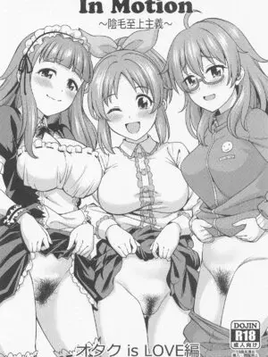 [ハンサム兄貴 (アスヒロ)] In Motion ~陰毛至上主義~ オタク is LOVE編 (アイドルマスター シンデレラガールズ)