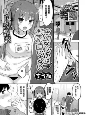 [ちうね] まだ×2幼なじみは素直じゃない [中国翻訳]