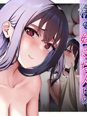 [れとりっく] 僕の好きな人には彼氏がいる｜我喜欢的人已经有男朋友了 [中国翻訳]