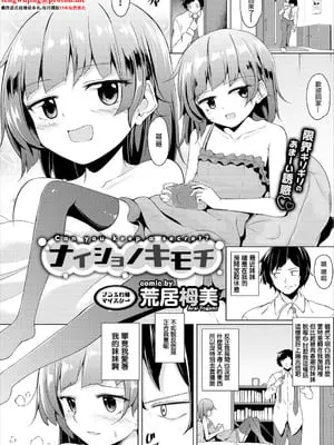 [荒居栂美] ナイショノキモチ [中国翻訳]