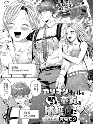 [育場モク] ヤリマンギャルは食べごろ童貞を捕獲した♡