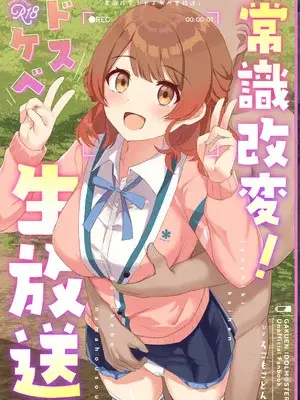 [ろこもこどん (ろこす)] 常識改変!ドスケベ生放送 (学園アイドルマスター)｜常识改变！色情现场直播 [DL版] [稻荷恋汉化]