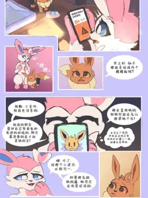 [UtopianVee] Jolt! (Pokemon) 雷! [Chinese][水猫汉化]