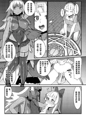 [Pixiv][だうなー (サークル蛙豆腐)]ふたなりM娘がサキュバスのお姉さんに射精できなくしてもらう [古式雨个人汉化]