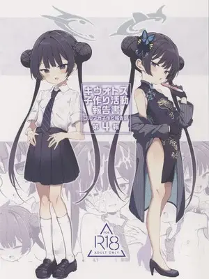 (せんせーのアーカイブ14) [Poison Gray (松竜太)] キヴォトス子作り活動報告書 ブルアカ子作り報告部 第4報 (ブルーアーカイブ)