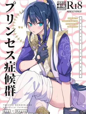 [でんぱ糖 (ぴか宙)] プリンセス症候群 (ディズニーツイステッドワンダーランド) [迷幻仙域×真不可视汉化组]