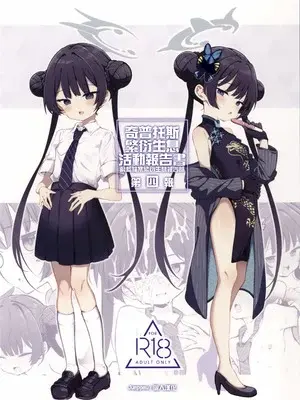 (せんせーのアーカイブ14) [Poison Gray (松竜太)] キヴォトス子作り活動報告書 ブルアカ子作り報告部 第4報 (ブルーアーカイブ) [Jumppmuj個人漢化] [無修正]