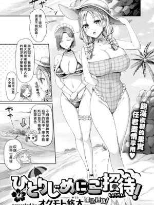 [オクモト悠太] ひとりじめにご招待！(COMIC 快楽天 2025年9月号) [DL版] [漢化組漢化組×我尻故我在] [無修正]