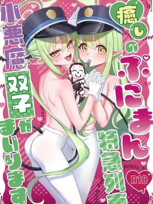 [麻布味 (麻布ミルク)] 癒しのぷにまん特急列車 小悪魔双子がまいります (ブルーアーカイブ) [無修正] [DL版]