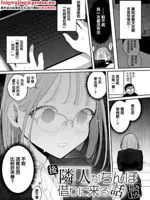 [ぽちたろ] 後·隣人がち〇ぽ借りに来る話 [中国翻訳]
