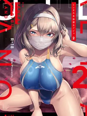 [8cm (はっせん)] レンタル水泳部カノジョ2 [DL版]