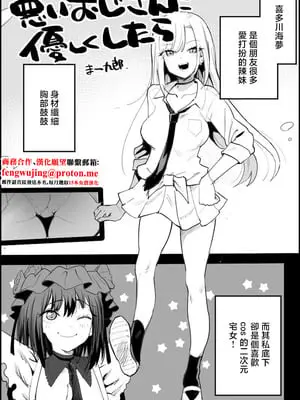 [まー九郎] 悪いおじさんに優しくしたら① (その着せ替え人形は恋をする) [中国翻訳]