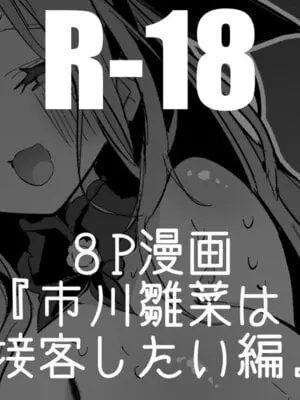 [りんごくらぶ] 市川雛菜は接客したい編 (アイドルマスター シャイニーカラーズ) [中国翻訳]