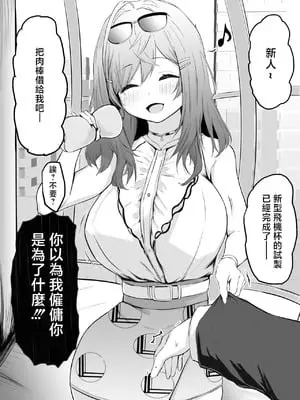 [パンチング生卵] ちょっとアレな会社の莉々華社長 (一条莉々華) [中国翻訳]