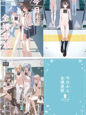 [KurinMon (咲凛玖)]今日から全裸登校|从今天开始全裸登校 1~2[中国語]疏碼[DL版]
