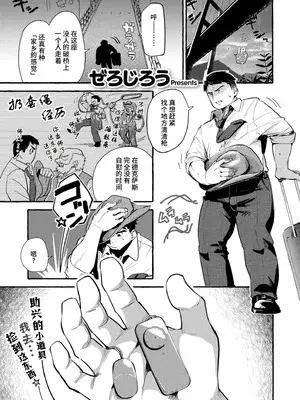 [ぜろじろう] トビそうなギャルを助けてみたら!？ (COMIC 快艶 VOL.17) [中国翻訳] [DL版]