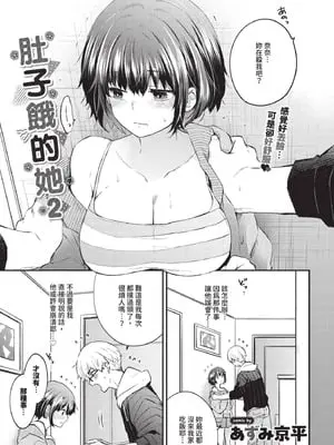 [あずみ京平] はらぺこカノジョ2