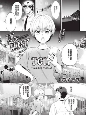 [ナヲフ] 夏のはじまり