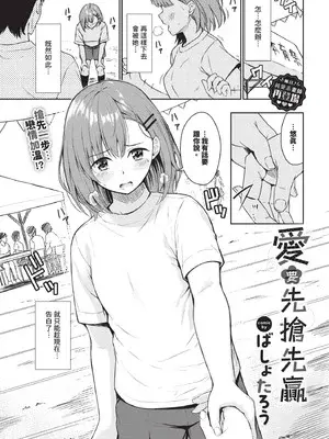 [ばしょたろう] 恋はぬけがけ