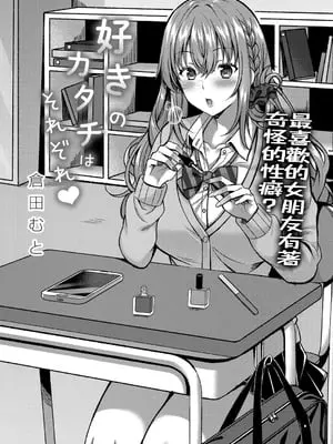 [倉田むと] 好きのカタチはそれぞれ♥ 1~3 [中国翻訳]