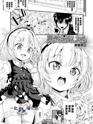 [奥坂前上] 勇気を出したら (コミック Mate Legend Vol.63 2025年6月号) [一匙咖啡豆汉化组] [DL版]