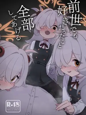 [ふらのくまりん (中村くまりん)] 前世でも好きだったこと全部してあげる (ブルーアーカイブ) [DL版]