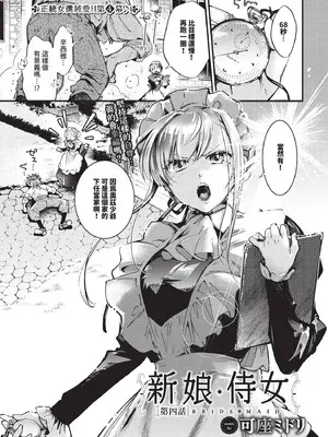 [可座ミドリ] ブライド・メイド 第四話