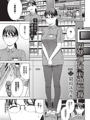 [岩崎ユウキ] 壁越しの嬌声