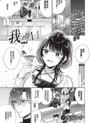 [茨芽ヒサ] 僕のM-第2話-