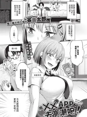 [茶釜太郎] ××アプリでいてこませ！