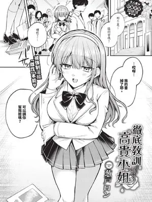 [葱戸ロン] わからせロワイヤル