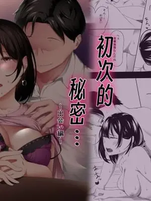 [ばぁちゃん家] はじめてのひめごと… ～出会い編～ [wxh个人漢化]