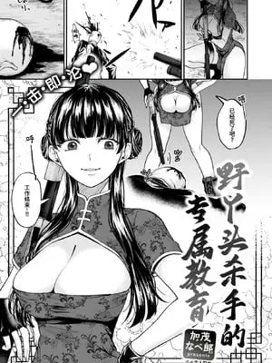 [加茂なべ郎] じゃじゃ馬キラー専用教育 (COMIC 失楽天 2025年12月号)｜野丫头杀手的专属教育 [迟远个人汉化] [DL版]