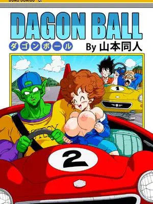[山本同人] 燃烧的大道!!悟空比克学开车!!(龙珠) [狄更斯汉化]