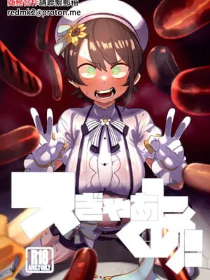 (C104) [UU-ZONE (nuezou)] スぎゃぁあ! (大空スバル) [中国翻訳]