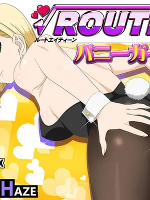[PURPLE HAZE (Lime)] ROUTE 18 バニーガール編 (ドラゴンボールZ)