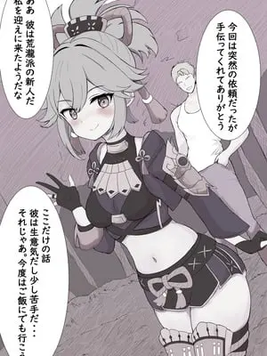 [たけのこぺんぎん] NTR的 久岐忍 (原神) [日本語、中国語]