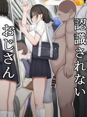 [チューベローズ (比呂之)] 認識されないおじさん