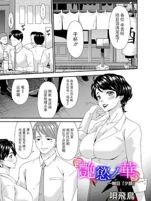 [唄飛鳥] 艶欲ノ華 一輪目「夕顔」 (コミックマグナム Vol.195) [BLUE氪个人翻译]