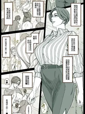 [織田non] おっぱいの大きい美人教師の秘密 [母系戰士出品~張佳樂漢化~萌夢星君發佈]