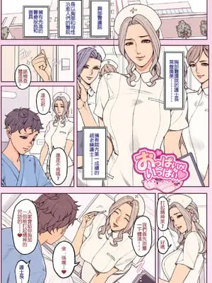 [織田non] おっぱいホスピタルのナース長さん [母系戰士出品·張佳樂漢化·萌夢星君發佈]