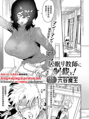 [六谷魔王] 居眠り教師に制裁を! (COMIC アンスリウム 2025年9月号) [中国翻訳] [DL版]