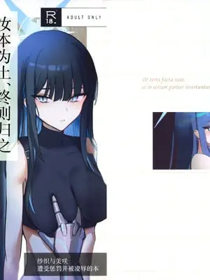 [こじつケダモノch (ケダモノch)] _塵は塵へと還るもの (ブルーアーカイブ)｜汝本为土、终则归之 [角都九阳个人汉化]