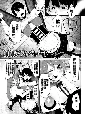 [よんよん] 崩壊デスパレート
