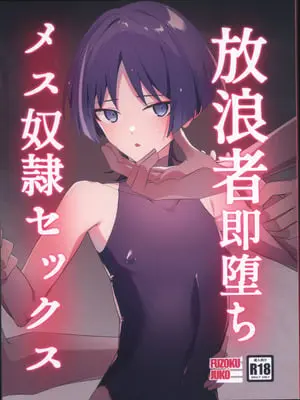 (神ノ叡智14) [付属重工 (付属パーツ)] 放浪者即堕ちメス奴隷セックス (原神) [中国翻訳]