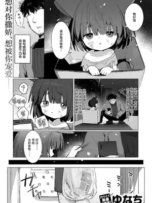 [ゆなち] 拾い猫 (WEEKLY快楽天 2025 No.41) [白杨汉化组] [無修正]