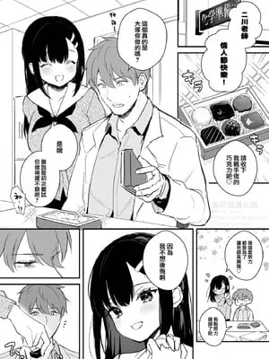 [真白しらこ] JK宮子のバレンタイン漫画 [兔司姬漢化組] [DL版]